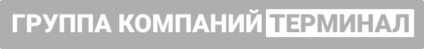 Кирпичная Гора - Группа Компаний Терминал